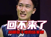 开云下载-印尼队轻取日本队，桃田贤斗点燃赛场的简单介绍