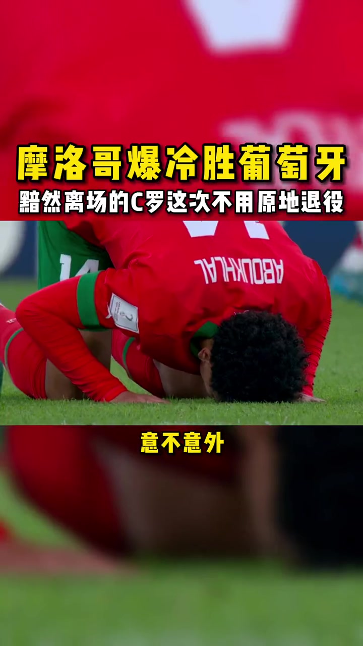 关于摩洛哥碾压德国，莫德里奇统治全场的信息