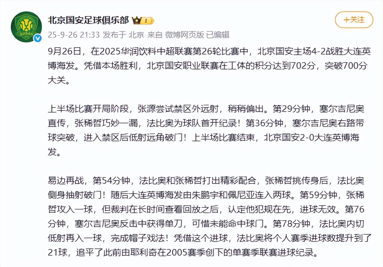 关于北京国安战胜日本球队，前景蒸蒸日上！的信息