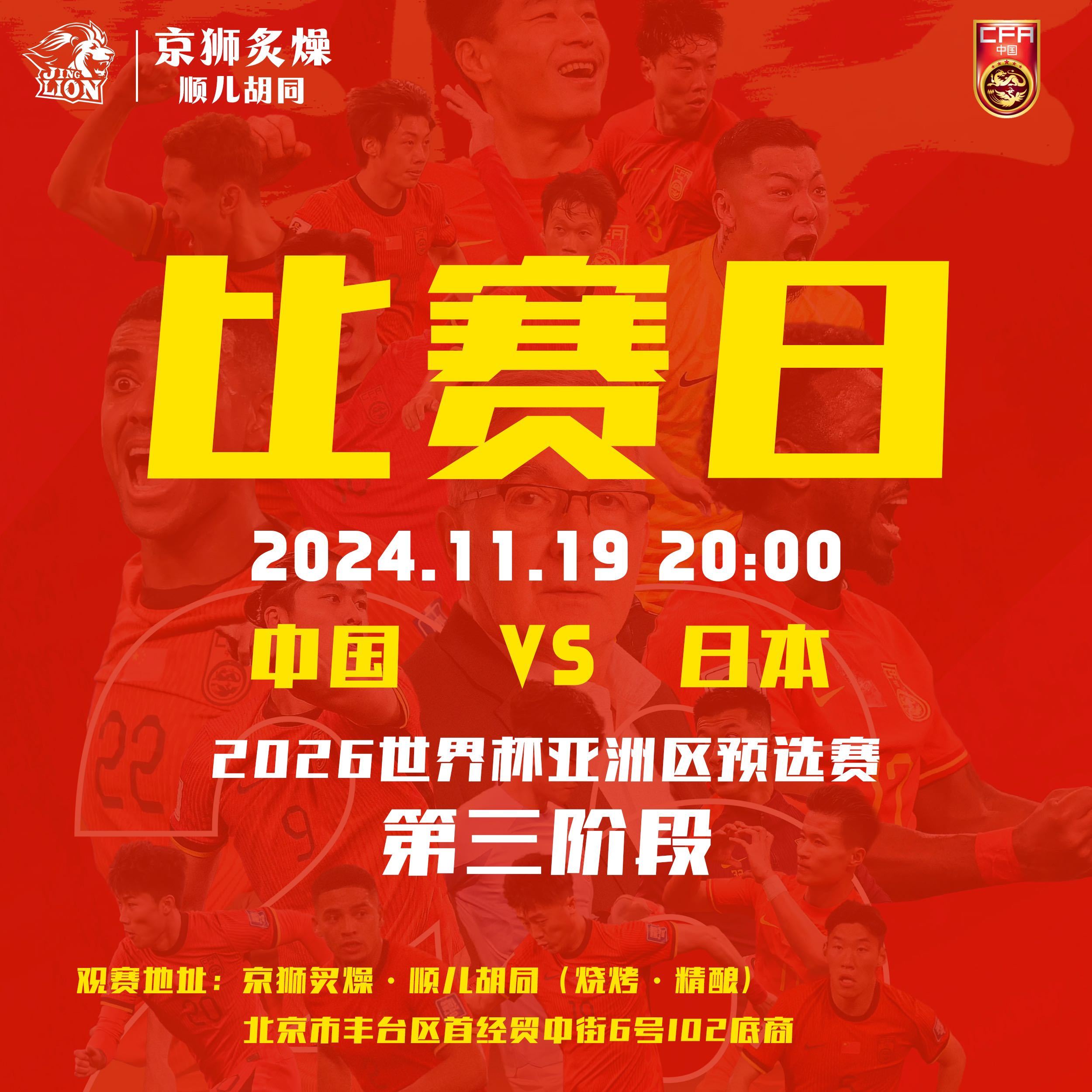 关于北京国安战胜日本球队，前景蒸蒸日上！的信息