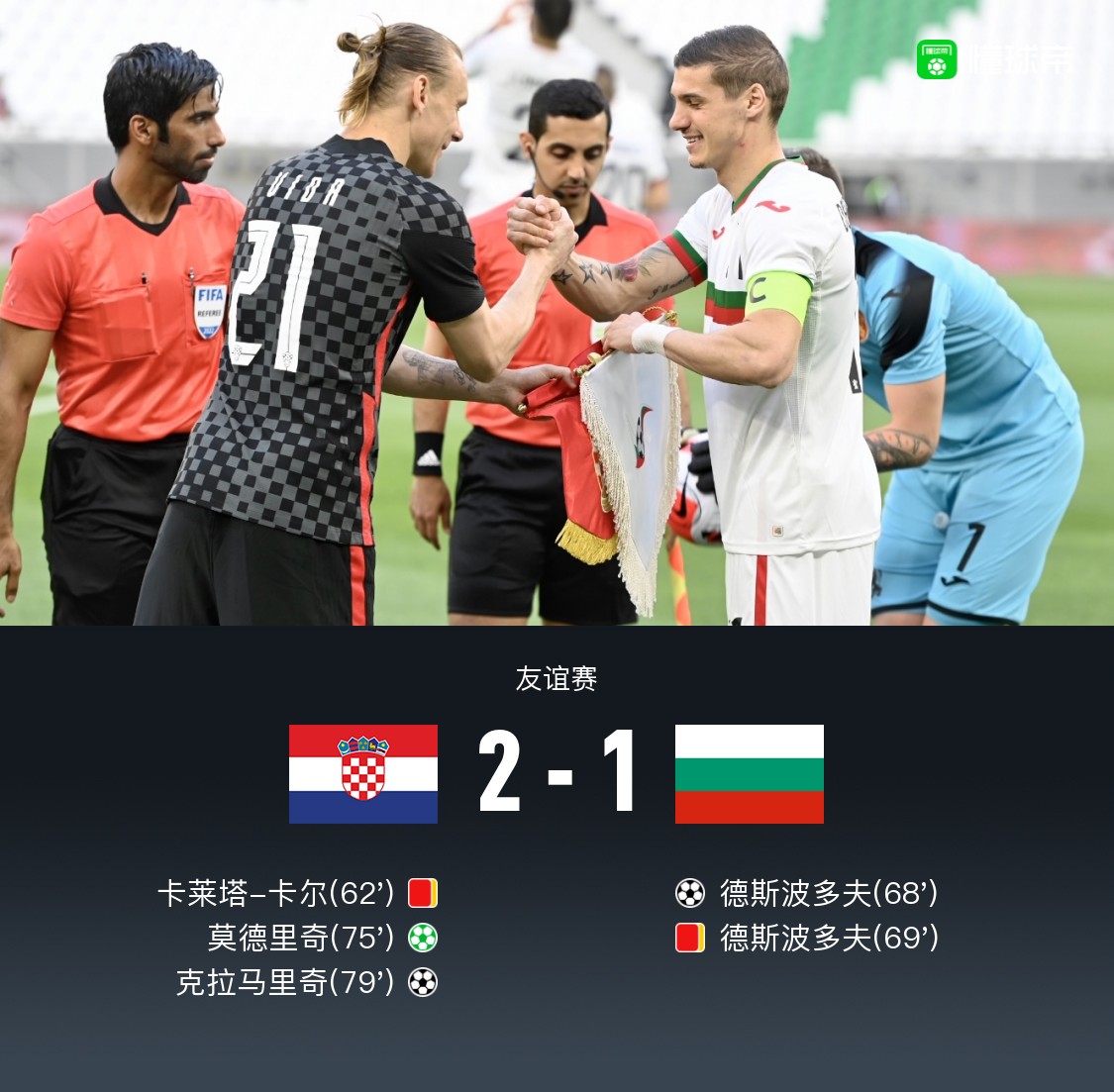 和克罗地亚苦战,保加利亚险胜 和克罗地亚苦战,保加利亚险胜