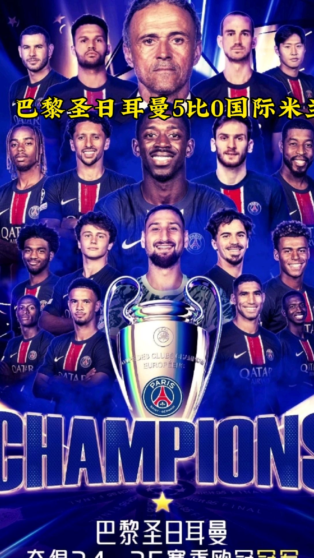 包含巴黎圣日耳曼胜率居高不下，法甲称霸势不可挡的词条