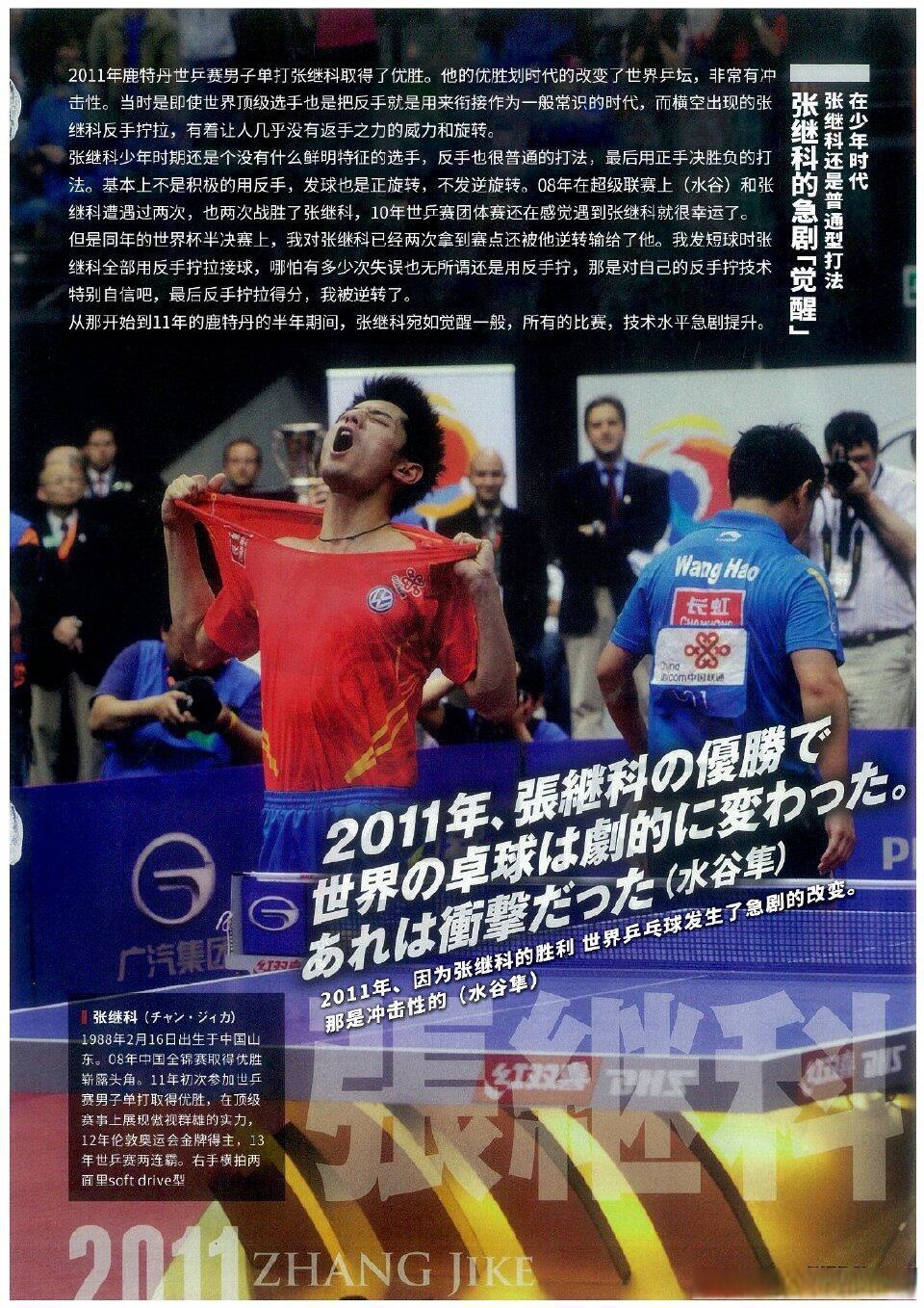 韩国队翻盘日本队,张继科带队取胜 韩国队翻盘日本队,张继科带队取胜